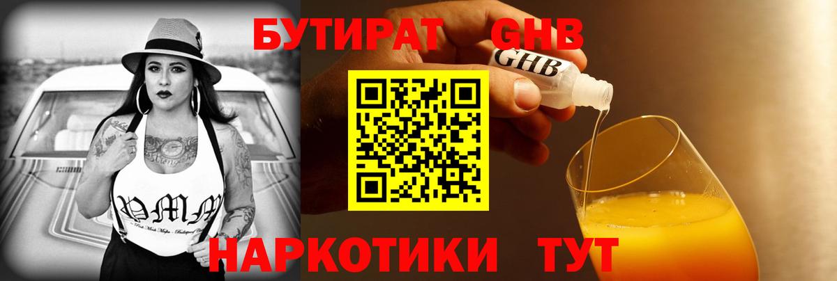 Бутират 99% Владимир