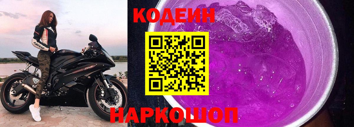 Кодеин напиток Lean (лин)  Вход с VPN  Владимир 