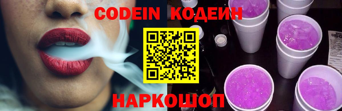 Кодеин напиток Lean (лин) Владимир