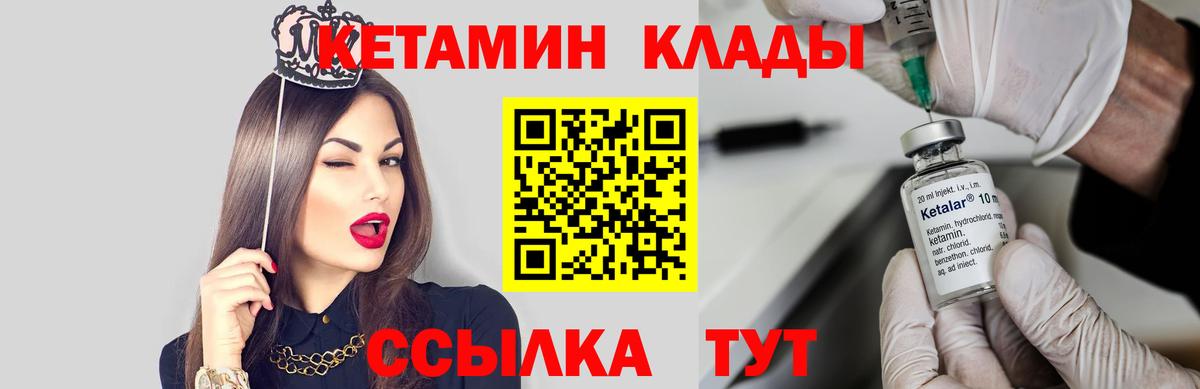 Кетамин VHQ  Вход с VPN  Кетамин ketamine  ОМГ ОМГ маркетплейс  Владимир 