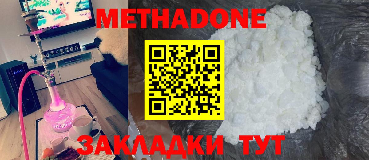 Метадон methadone Владимир